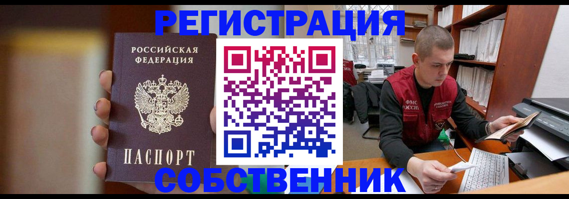 временная регистрация собственник в Камышлове